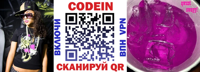 Кодеиновый сироп Lean Purple Drank  Купить где  Покров 